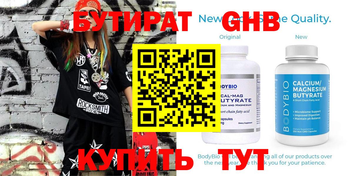 Бутират 99%  Вход с VPN  Дзержинск 