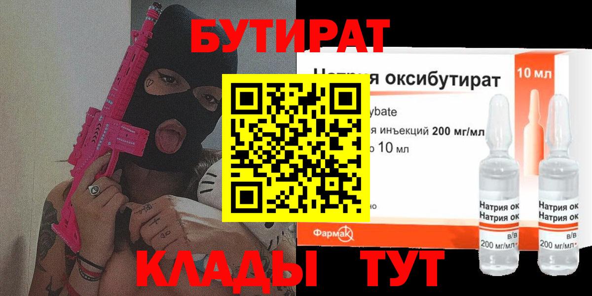БУТИРАТ 99% Дзержинск
