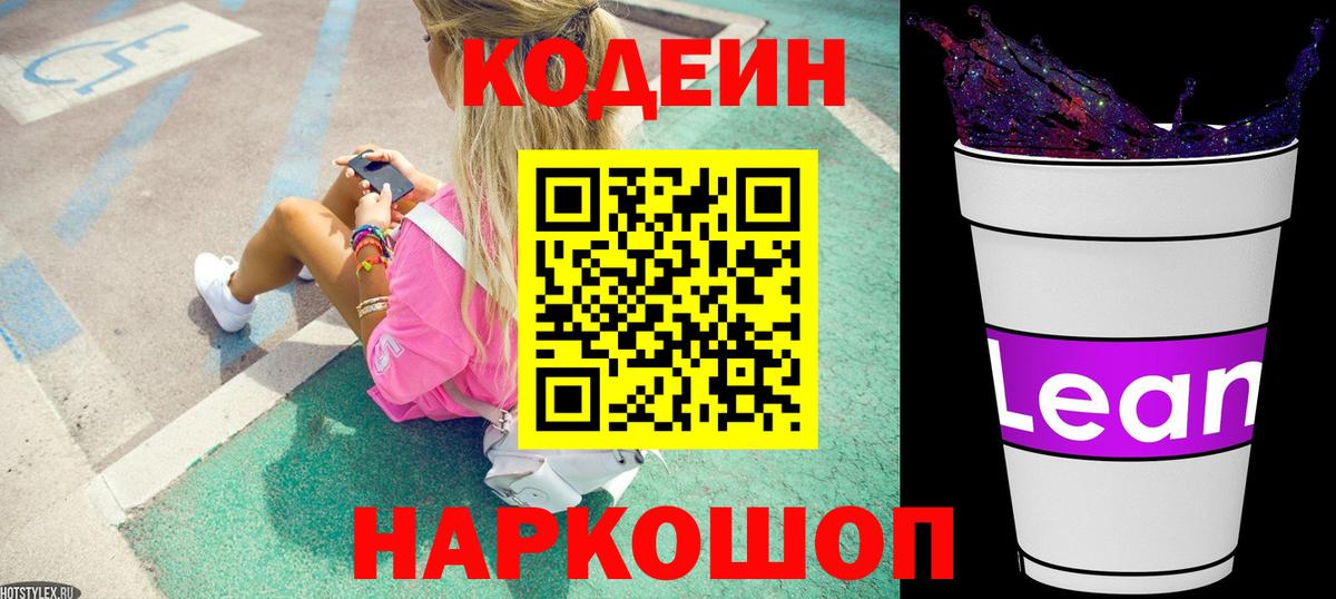 Кодеиновый сироп Lean Purple Drank  Вход с VPN  купить наркотик  Дзержинск  Codein напиток Lean (лин) 