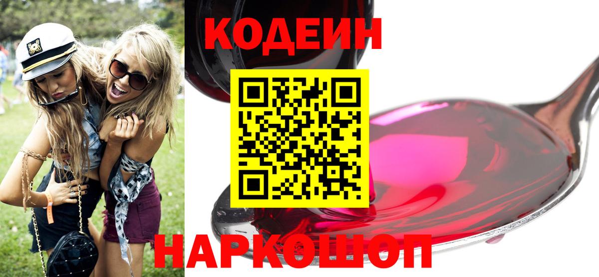 Кодеиновый сироп Lean Purple Drank Дзержинск