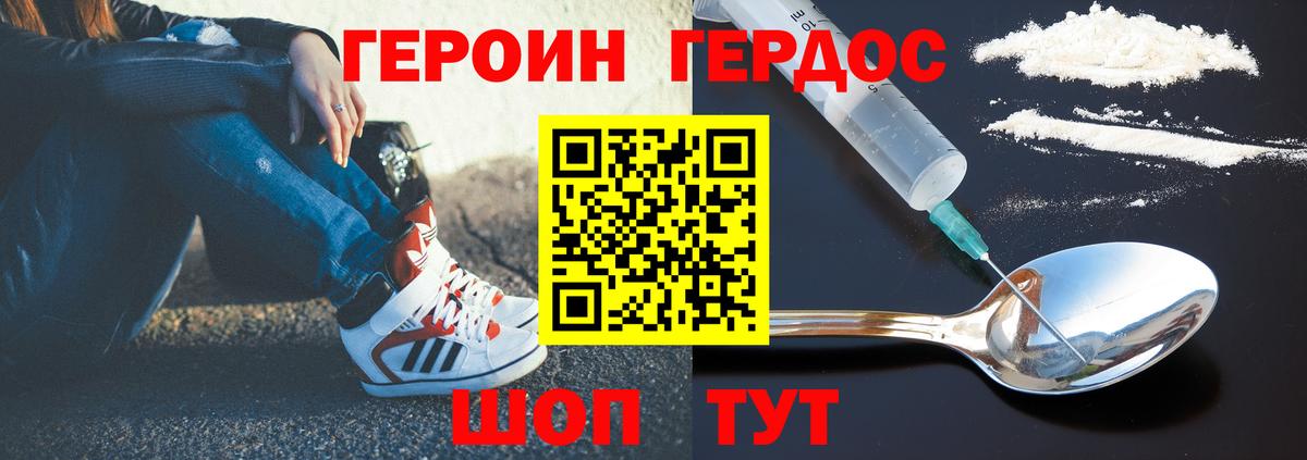 Героин Афган  Вход с VPN  Героин  Дзержинск 