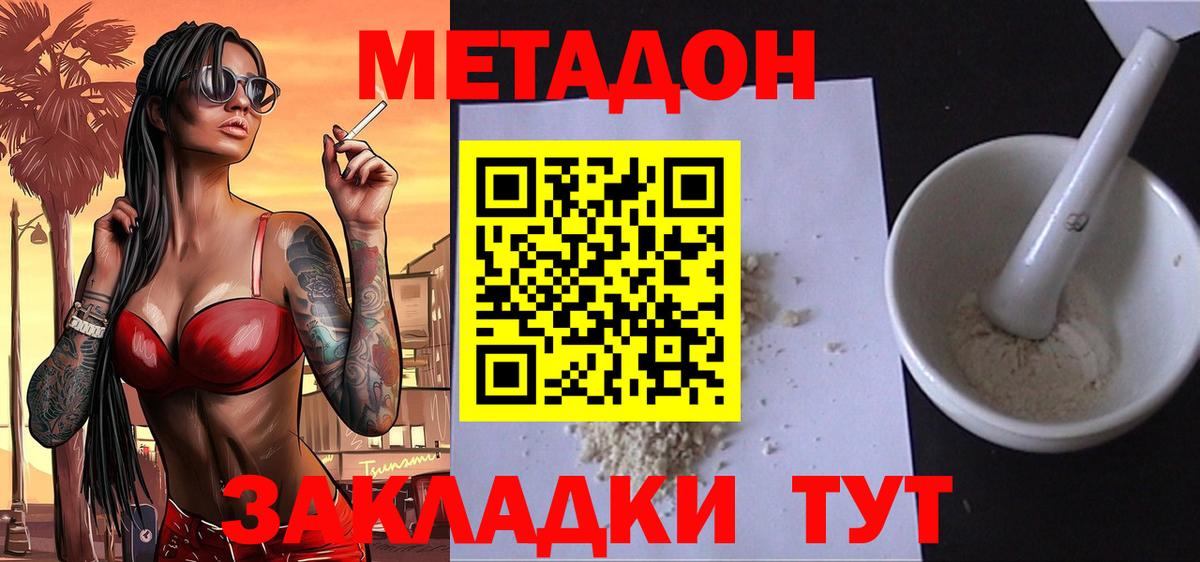 МЕТАДОН methadone  Вход с VPN  блэк спрут зеркало  Дзержинск  Метадон белоснежный 